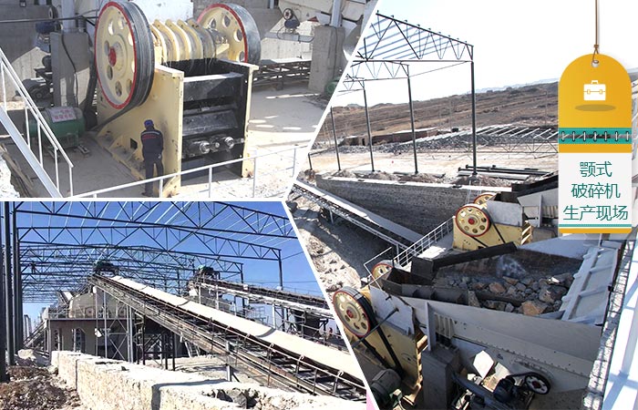 顎式破碎機生產現場 顎式破碎機生產現場